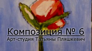 Как написать картину легко и просто. Процесс рисования. Абстрактный натюрморт № 6, масло, бумага.