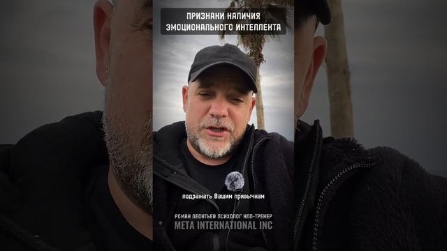 ПРИЗНАКИ РАЗВИТИЯ ЭМОЦИОНАЛЬНОГО ИНТЕЛЛЕКТА #психология #эмоциональныйинтеллект #харизма #обаяние