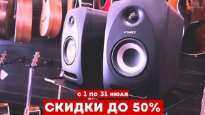 Большие Летние скидки | Магазин Музыкальная планета Калининград