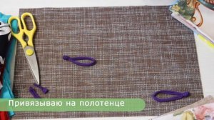 Петельки для полотенец, которые НЕ НАДО пришивать