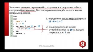 Задание №9 ОГЭ-9 по информатике. Умение исполнить простейший циклический алгоритм.