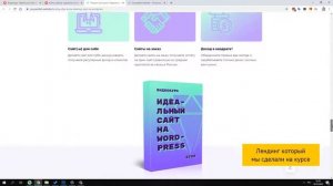 Превью курса "Идеальный сайт на Wordpress" и "Лендинг в Elementor"