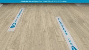 Виниловая плитка Alpine Floor Grand Sequoia ЕСО 11-3 Сонома. Фото и видео в интерьере