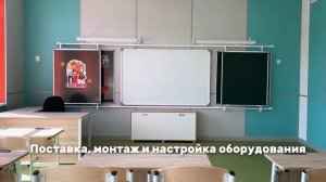 Поставка настройка и монтаж оборудования в МКОУ на 180 мест пос. Апраксино