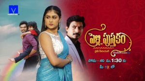 Pelli Pusthakam Serial Promo - 08th March 2024 - Mon to Sat at 1:30 PM in #EtvTelugu