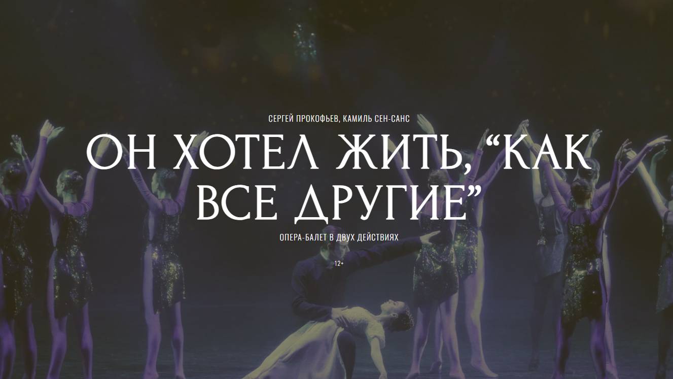 2024-09-22 ОН ХОТЕЛ ЖИТЬ, “КАК ВСЕ ДРУГИЕ”. Первое отделение