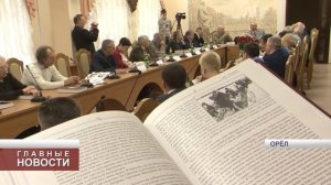 В Орле представили новую книгу Александра Фролова