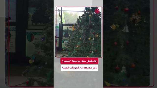 أكبر مجموعة من المركبات الغريبة في الهند تدخل موسوعة "غينيس" للأرقام القياسية