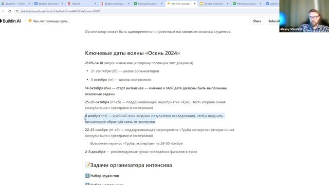 Брифинг команды организаторов интенсива №1