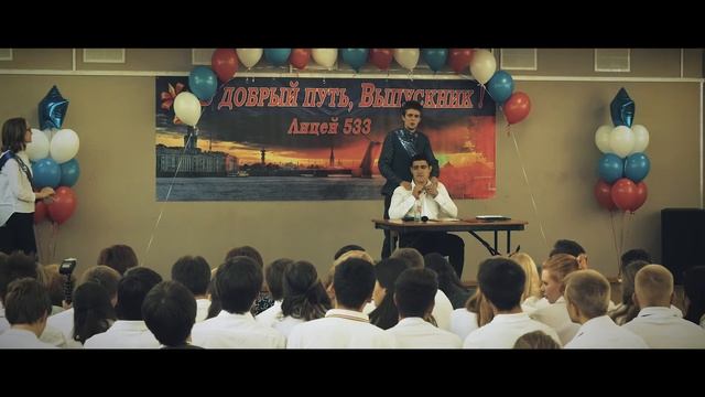 Последний звонок 11Г класс лицей 533 смотреть онлайн