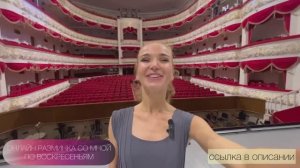 Балет Владимира  Васильева, открытие сезона, рассказываю про грим, балетные туфли, театр Казань