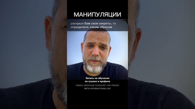 МАНИПУЛЯЦИЯ И ДОВЕРИЕ #психология #манипуляция #психолог #нлп #внушение #скрытоевоздействие #влияние