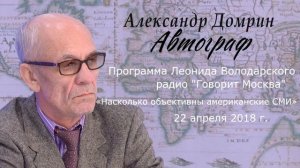 Насколько объективны американские СМИ