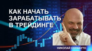 Заставь деньги работать