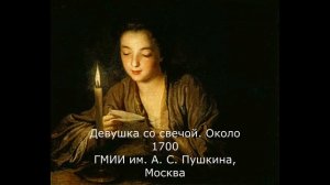 Сантерр, Жан-Батист (1651-1717) Эрмитаж, ГМИИ им Пушкина и музеи мира