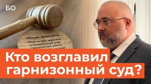 Кто стал новым председателем гарнизонного военного суда в Казани?