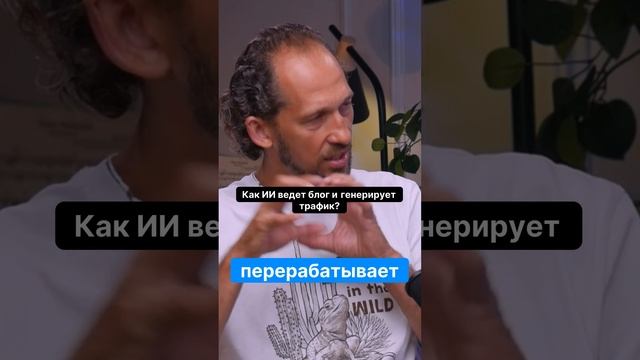 Искусственный интеллект: ваш новый блогер!