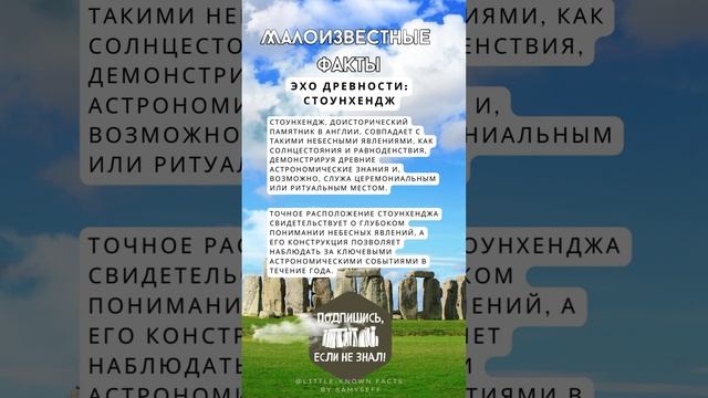 Загадки Стоунхенджа