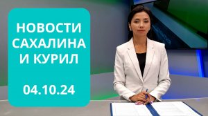 Часовня в аэровокзале/Как обойти санкции/Новый сквер в Пригородном Новости Сахалина и Курил 04.10.24