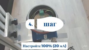 UWT - настройка диапазона измерения емкостного уровнемера NIVOCAPA® 8