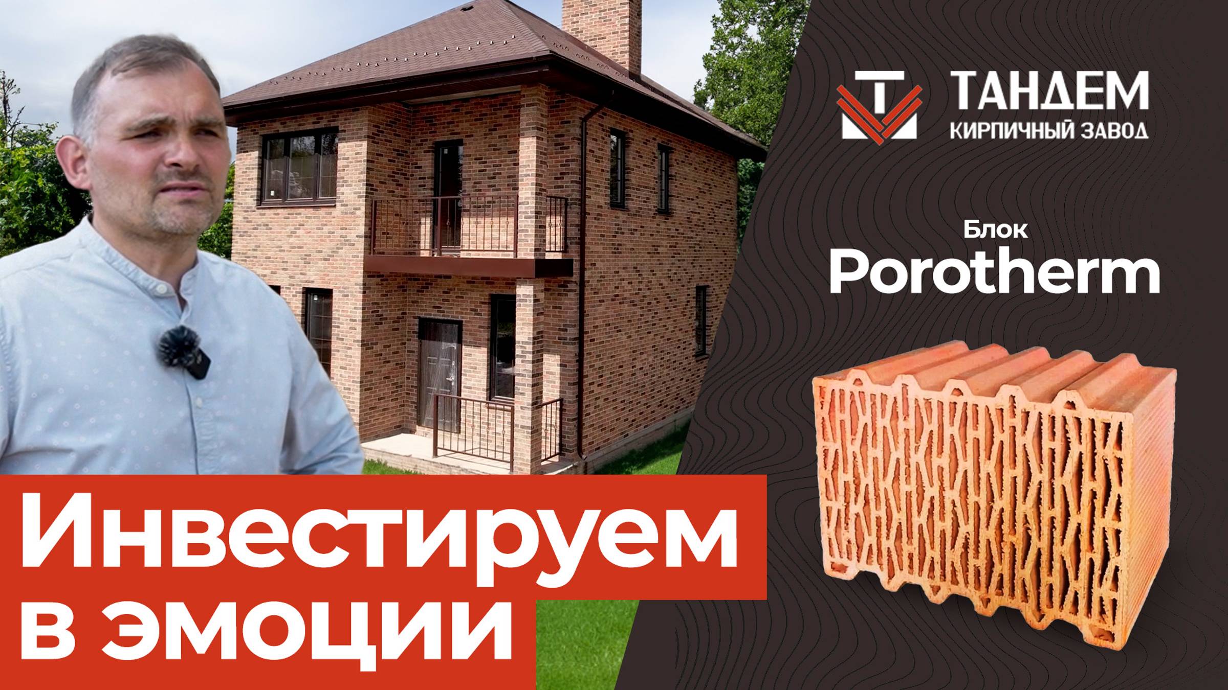Облицовочный кирпич "Тандем", коллекция Шереметьево