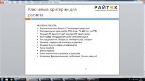 Как рассчитать бюджет внедрения 1С:ERP 2 на вашем предприятии?