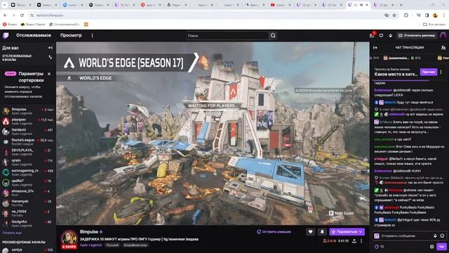 Смотрим ALGS Apex legends Day 4 Болеем за Aurora И Red Dragon and Cybecat