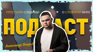 Тизер подкаста с контент-стратегом Вероникой Багрий
