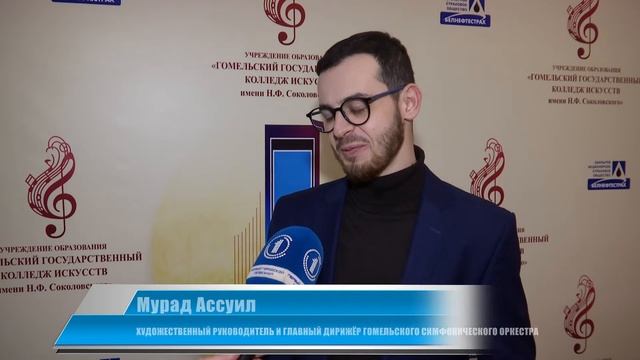Первый зимний концерт Гомельского симфонического оркестра смотреть онлайн