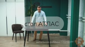 стол Атлас - стеклопластик