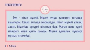 Қазақ тілі ІІІ-тоқсан 3-сынып №32 сабақ Бұл - Орталық музей | kaz.pedagog
