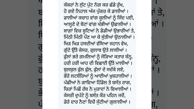 Basant Dhani Ram Chatrik (ਬਸੰਤ) смотреть онлайн