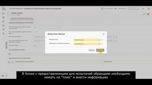 Сведения по обеспечению единства измерений. Испытания СИ. Как внести несколько образцов.