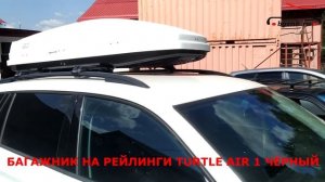 Шкода Кодиак (Skoda Kodiaq) с автобоксом Евродеталь Магнум 420 и автобагажником TURTLE Air1 на крыше