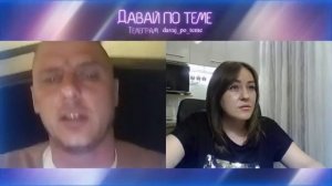 Все тоже самое, но без агрессии | Давай по теме