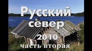 Малые Карелы. Пинежье. Карстовые пещеры и лесной водопад в Голубино. Часть 2.