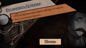BLUNEX СТАЛ ДЕТЕКТИВОМ ➤ MazM Jekyll & Hyde