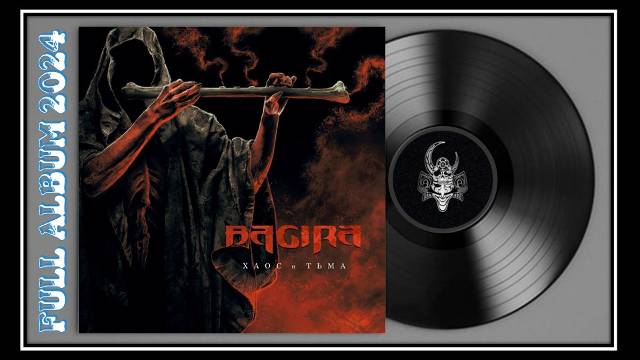 Bagira — Хаос и тьма (2024) (Groove Heavy Metal)