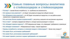 Анна Вичугова.  Анализ стейкхолдеров: как избежать проблем с людьми в ИТ-проектах