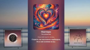 Ноктюрн