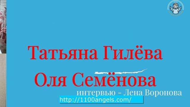 4. 3. Татьяна Гилёва, Оля Семёнова -  победители 24 марафона - Я тоже Звезда - Школа Уроки Ангелов