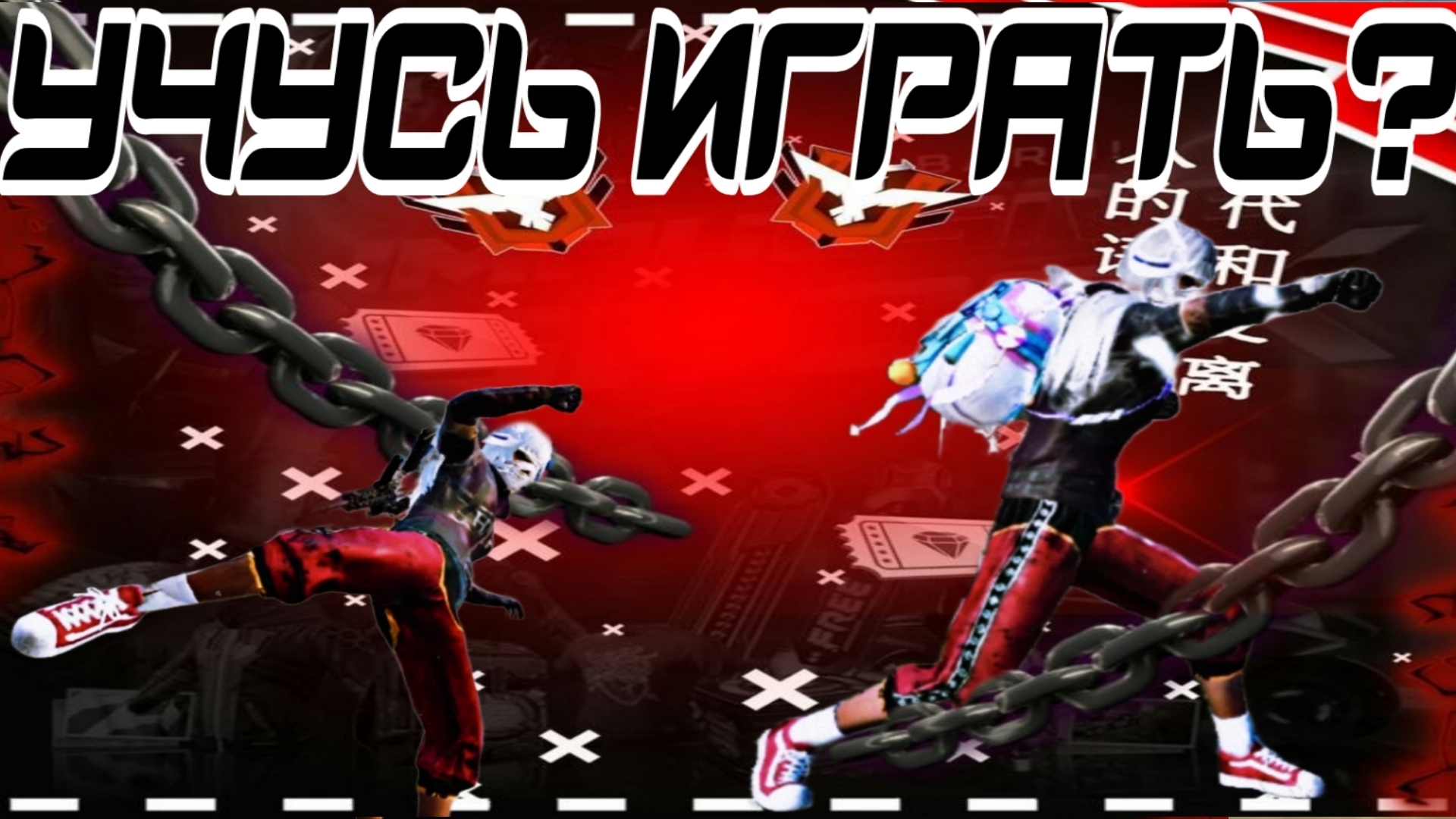 🔥УЧУСЬ ИГРАТЬ С НАКЛОНАМИ🔥УЧУСЬ ИГРАТЬ В ТДМ🔥