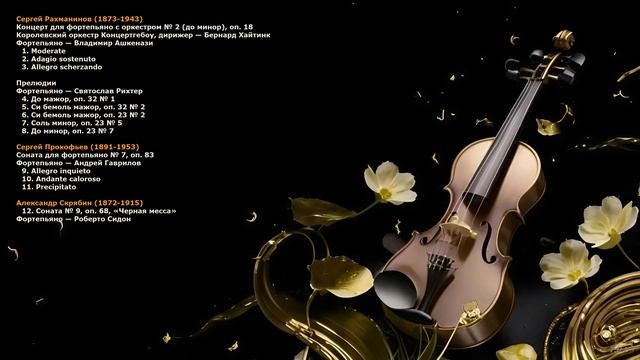 Шедевры мировой классической музыки. Том тридцать пятый.
