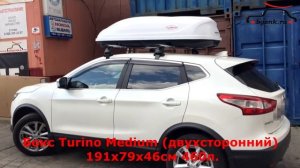 Ниссан Кашкай (Nissan Qashqai II) с автобоксом Turino Medium на крыше