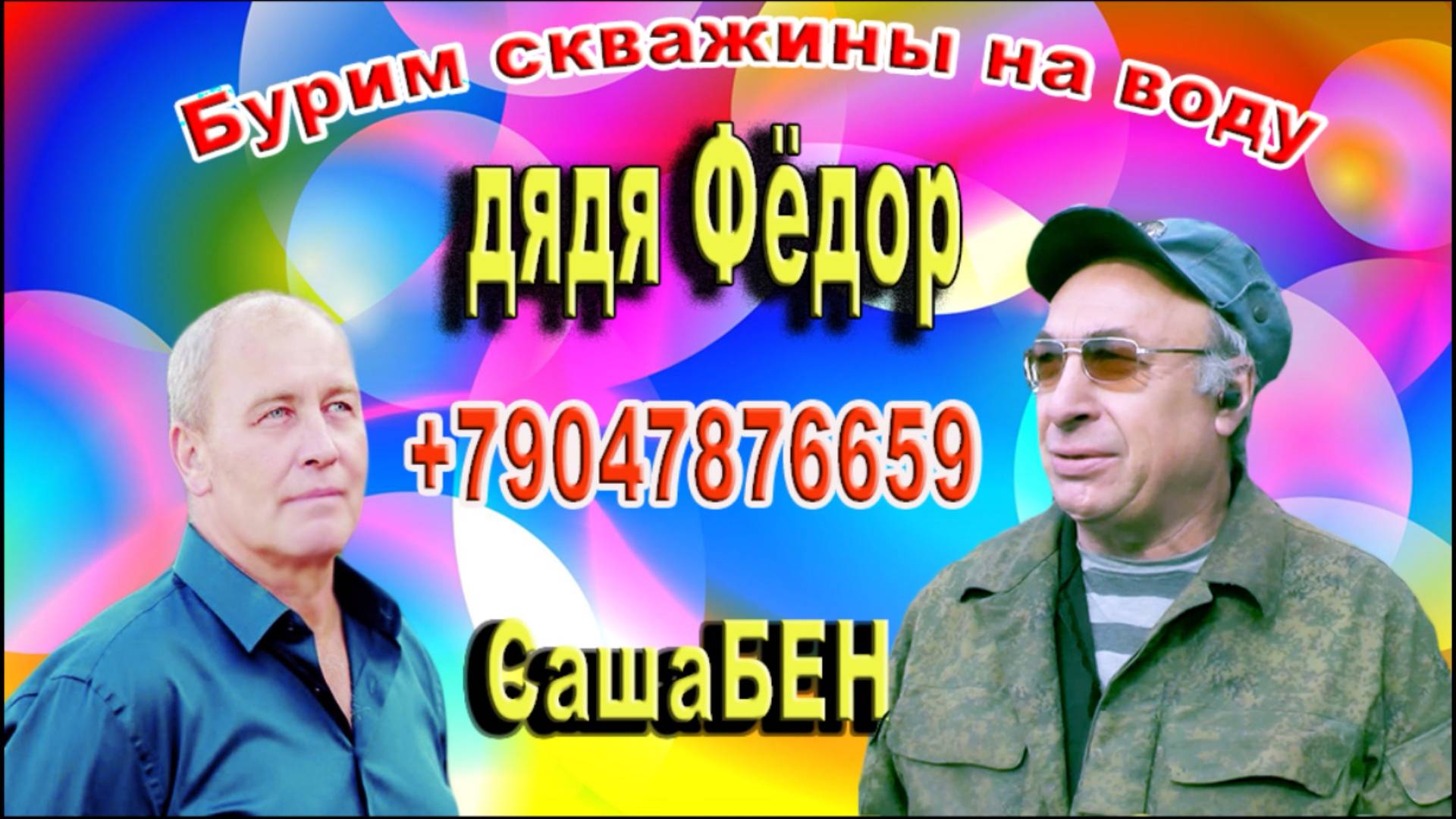 Абиссинка. Опять бурили 2 раза. смотреть онлайн