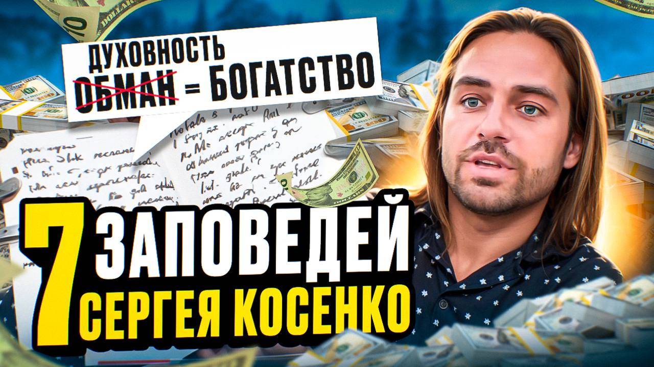 НЕ ПОПАДИСЬ НА ЭТОГО МОШЕННИКА -- схемы обмана от Сережи