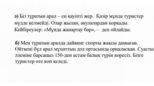 Қауіпті мекен. 4-сынып. Қазақ тілі. Казахский язык для русских школ. 4класс