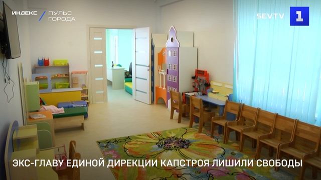 Экс-главу Единой дирекции капстроя лишили свободы