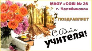 Клип на День Учителя 2024