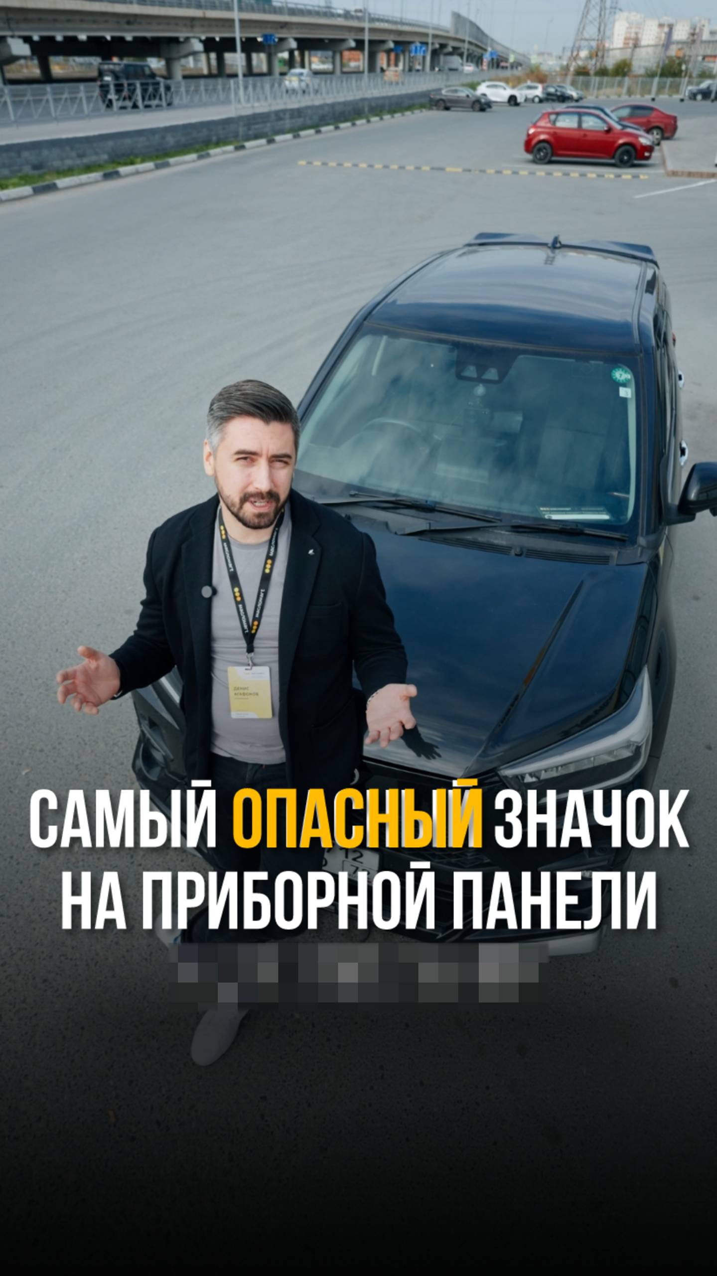САМЫЙ опасный значок на приборной панели автомобиля!